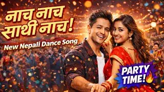 नाच नाच साथी नाच | New Nepali Dance Song 2026 | Folk Pop Party Vibes