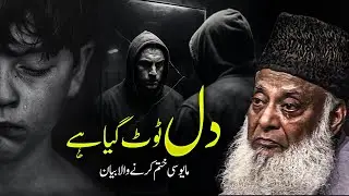 ness, Anxiety, and Frustration | Find Peace Through Islam | Dr. Israr Ahmad