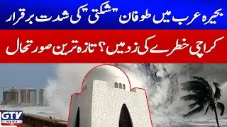 Karachi at Risk? | Cyclone Shakti Intensifies | Weather Updates | Heavy Rain Alert | Breaking News