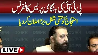 🔴 LIVE| PTI Holds Emergency Press Conference | Final Protest Plan Announced