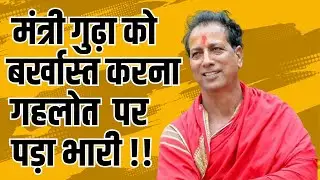Rajendra Singh Gudha Lal Diary Breaking !! Rajasthan Herald