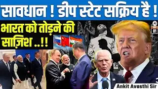 Trump Furious Over a Picture! | SCO Meeting Twist & Divide-India Strategy? | By Ankit Awasthi Sir