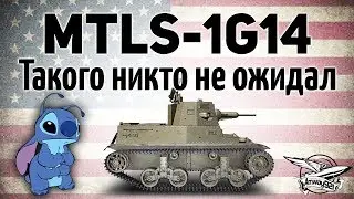 MTLS-1G14 - 14 дней кошмара за ноутбук