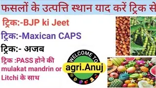 Origin place Of Fruit Crops|| Centre of origin|| trick BJP ki jeet UPCATET,BHU #agriculture #upcatet