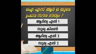 #prelims2022 #keralapsc