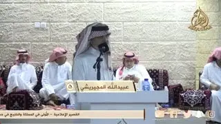 انته تريد فراق ماحاصل فراق 👏 عبيدالله المجيريشي × سامي السفياني - مكه - ١٤٤٦/٥/٦ه‍ـ