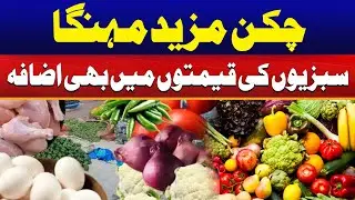 Chicken Prices Increased Again | Latest Market Rate List | City41