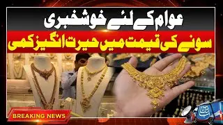 Gold Prices decreases | Good News | Abbtak News