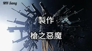 The Gun Devil |Chainsaw Man Animation| More Guns, More Fear, More Power/Handicrafts/Self Made/DIY/手工