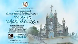 St. Mary's Malankara Suriyani Catholic Church, Thuvayoor | Evening Prayer, Perunnal Rasa | LIVE.