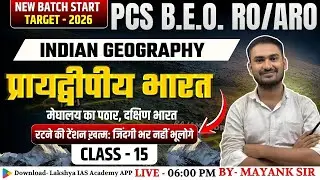 RO/ARO || मेघालय का पठार, दक्षिण भारत || Indian Geography | Class 15 | By Mayank Sir