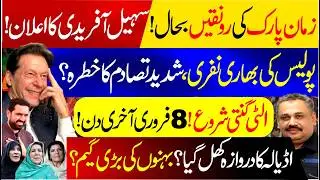 Zaman Park Revives! | Adiala Jail Gate Opening? | Sohail Afridi Big Announcement | Rana Azeem