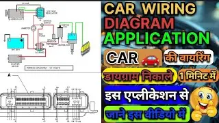 Carwiring diagram nikale is application se|Car ki wiring diagram kaise nikale|Car wiring diagram App