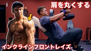 【最強のメロン肩】肩のフロントを徹底的に追い込む【肩トレ】