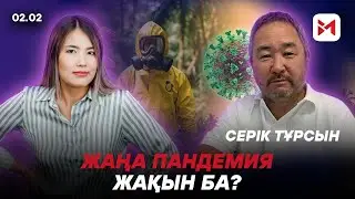 Өлімге әкелетін вирустан Қазақстанға қауіп бар ма?