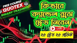 Quotex Sure Shot Strategy- Quotex Trading Strategy Bangla |Trading Full Course | PART-3