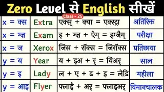 X, Y को पढ़ने का नियम / अंग्रेजी पढ़ने का तरीका / pronunciation rules / consonant sounds