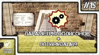 Serious Editor - Параметры Полигонов + Немного об Оптимизации