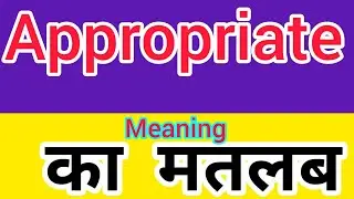 Appropriate meaning in hindi || appropriate ka matlab kya hota hai || word meaning english to hindi
