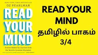 Read Your Mind by Oz Pearlman. In Tamil Part 3