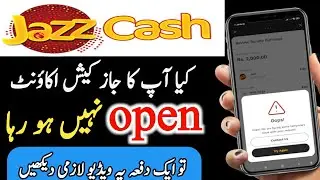 Jazzcash issue solve | jazzcash app not open | jazzcash problem | jazzcash not open |
