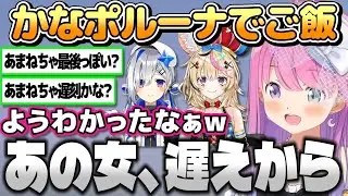 かなポルーナご飯で遅刻するあまねちゃとぽぅぽぅに色々もらったルーナ姫【姫森ルーナ/ホロライブ切り抜き】