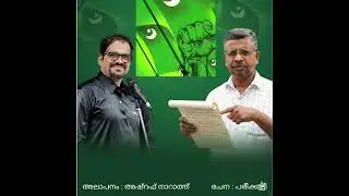 IUML| New Muslim league song| Malayalam 