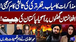 Talks Successful: Qatar & Turkey Mediation Works! Afghanistan Bows Down, | Meher Bokhari