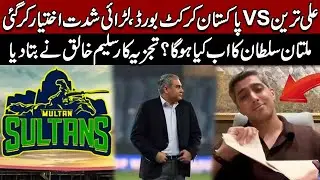 Ali Tareen vs PCB &mdash; The Fight Gets Intense! What&rsquo;s Next for Multan Sultans? | Saleem Khaliq Analysis