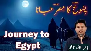 Flight to Egypt | یسوع کا مصر میں جانا | Urdu/Hindi Sermon | Tabish Qazi
