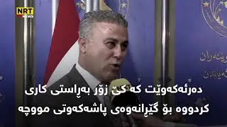 NRT News Live Tawtwe w Garma Hawall 6-30-2023