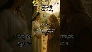 22-12-2025#ದೇವರ ವಾಕ್ಯ #dailybiblequotes, #dailyjesusmessage #dailymessage #catholic #trending #jesus