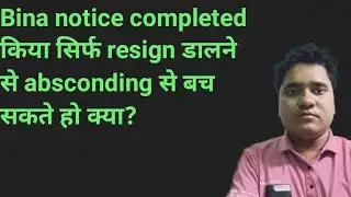Microfinance मे Resign के बाद अगर Notice Period नहीं करेंगे तो क्या absconding होगा #microfinance