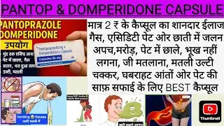 Pantoprazole + Domperidone Capsule| Best for Acidity, Gas, Vomiting, Indigestion,Heart Burn ❤️&zwj;🔥❤️&zwj;🔥