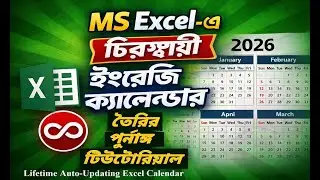 Perpetual English Calendar in MS Excel | Create Perpetual English Calendar | Bangla Tutorial
