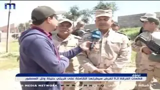 قطعات الفرقة ال 9 تفرض سيطرتها الكاملة على قريتي حليلة وتل العصفور
