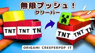 【押すと飛び出す😳】クリーパーが飛び出すマジックBOX｜Minecraft Creeper Magic Box 