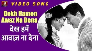 Dekh Hamen Awaz Na Dena II - Amar Deep 1958 - Asha,Rafi - Dev Anand,Vyjayanthimala - Video Song