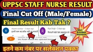 Uppsc Staff Nurse Result Updated/Uppsc Staff Nurse Final Result/Uppsc Staff Nurse Latest News/Uppsc