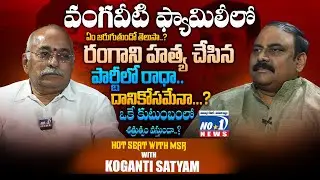 ఇంత జరిగిన బుద్ధి రాలేదు..మీరు మారారు ఇంకా | Hot Seat With Koganti Satyam | No.1 News Telugu