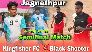 Semifinal Live Match || Kingfisher FC 🆚 Black Shooter || At :- ABC Jagannathpur Tournament