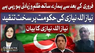 Government Criticized Strongly | Niazullah Niazi Says &ldquo;Injustice Since February&rdquo; | Harsh Remarks