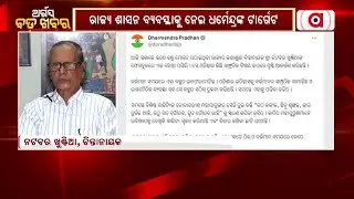 There Is No Democratic System Of Government In Odisha: Natabara Khuntia, Columnist