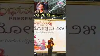 Appu Mimicry 🔥 Spot-On Voice of Puneeth Rajkumar!