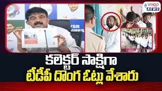 కలెక్టర్ సాక్షిగా.. టీడీపీ దొంగ ఓట్లు వేశారు || Perni Nani About ZPTC Polling || Pulivendula
