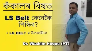 How to wear LS Belt | back pain - Dr Washim Hoque(PT)