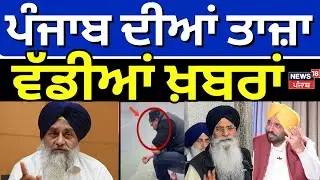 Direct District|ਖ਼ਬਰਾਂ ਪੰਜਾਬ ਤੋਂ ਦੇਖੋ ਹਰ ਜ਼ਿਲ੍ਹੇ ਤੋਂ|Today Punjabi News| Muslim Boy Controversy| Badal