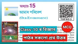 Class 10 Science chapter 15 Question Answer Assam / T8P8D3 / OUR ENVIRONMENT / আমাৰ পৰিবেশ / SEBA /