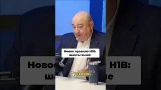 Новые правила H1B  Шансы выиграть визу в 4 раза выше! #greencard #гринкард #легализациявсша