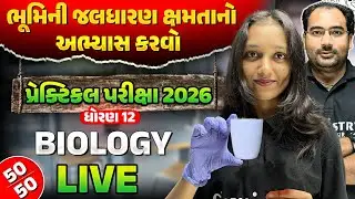 Biology Practical | Determine the Water holding capacity of soil | PH of Different Soil Samples